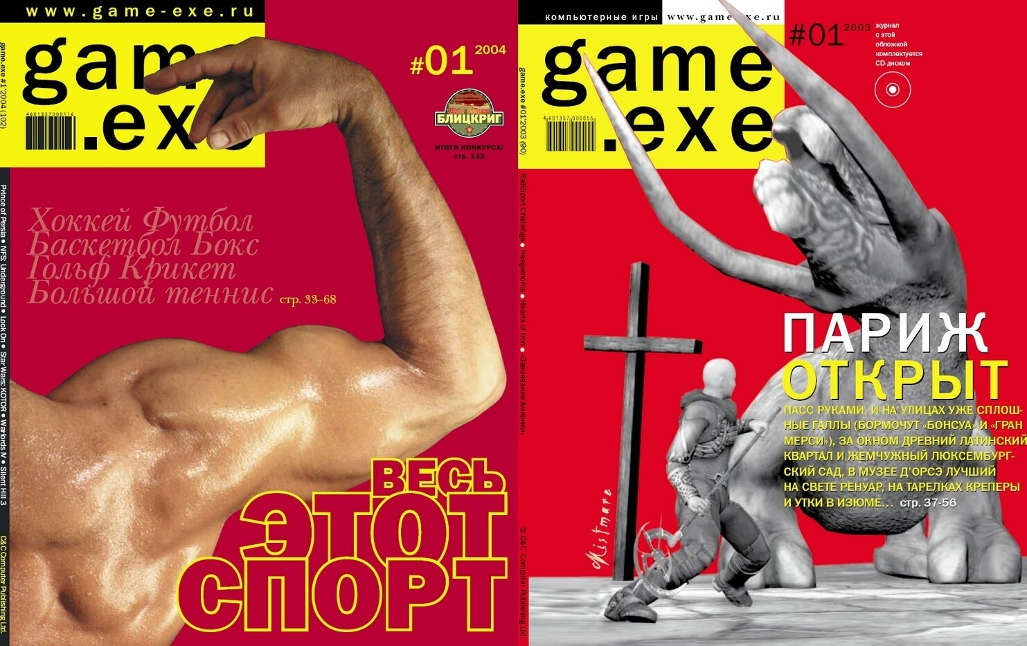 История игровой журналистики в России. Часть 6. Журналы «Магазин Игрушек» и «Game.EXE» - 17